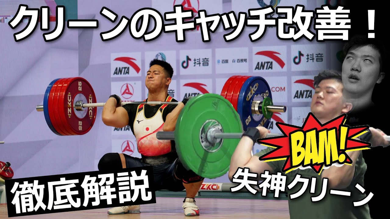 クリーン徹底解説｜引いた高さで受け止めろ！