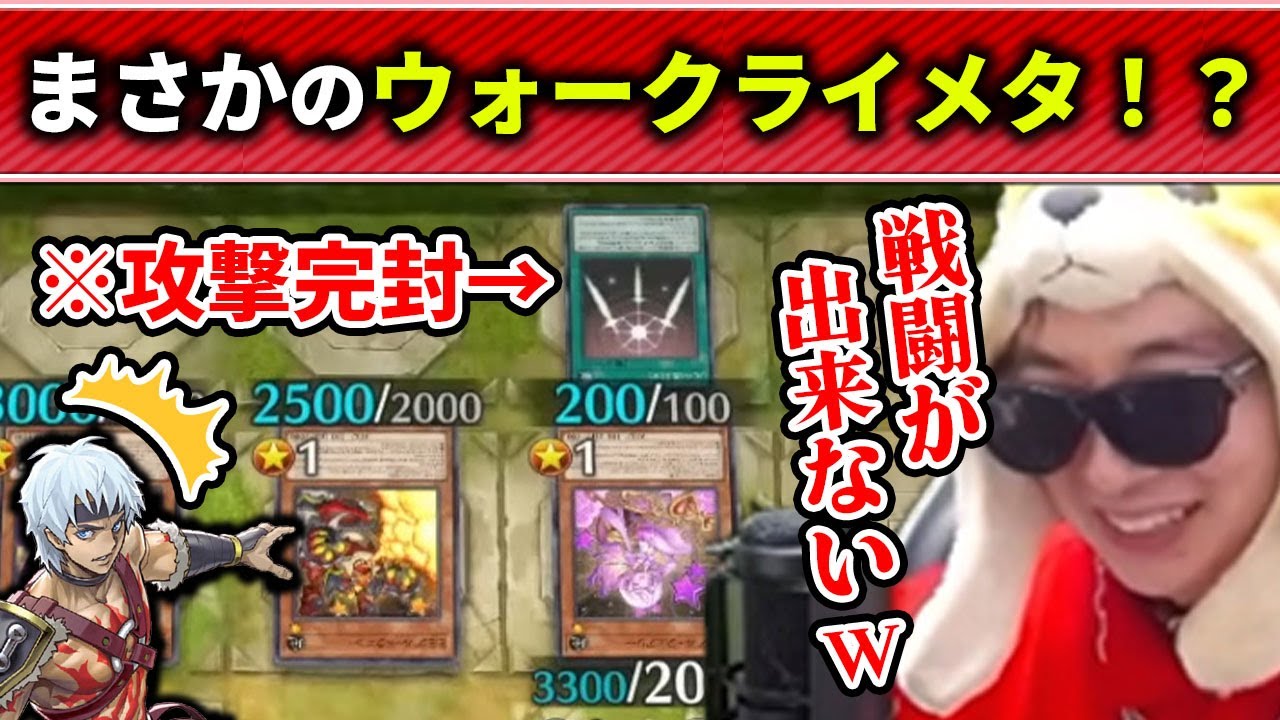 【遊戯王】ミミグルに採用されていた光の護封剣によって完全にメタられるウォークライ【2025/09/10】