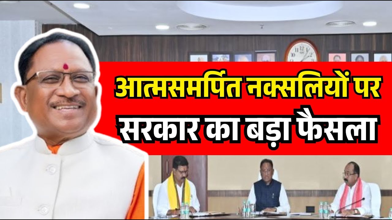 CGNN LIVE: आत्मसमर्पित नक्सलियों पर सरकार का बड़ा फैसला | Sai Cabinet Big Decision