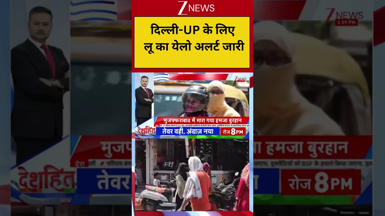 Weather Update:दिल्ली-UP के लिए लू का येलो अलर्ट जारी| Breaking news | IMD  | Heatwave 2026