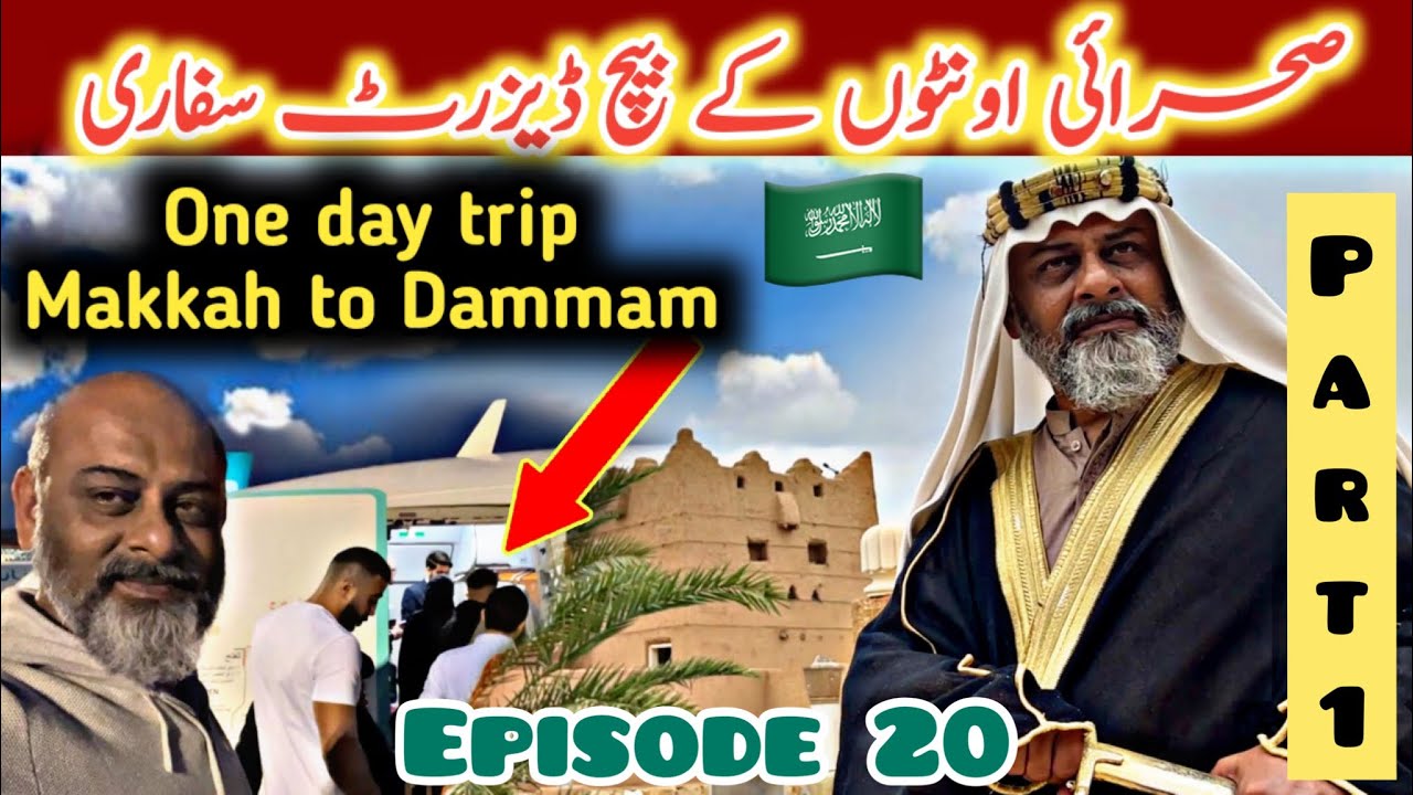 Jeddah to Dammam one day trip/ Dammam tourist attractions Saudi Arabia 🇸🇦/ iftikhar Ahmed usmani