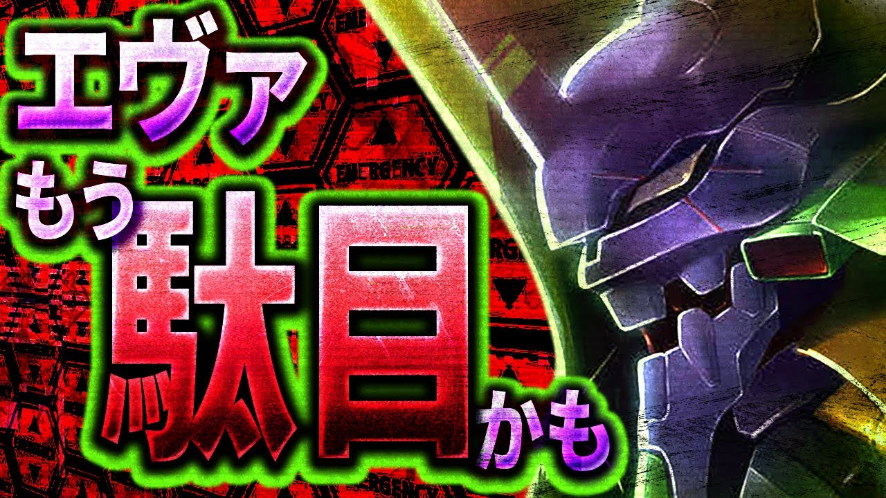 原点回帰【Pエヴァ15】今日こそ勝つため安心と信頼の咆哮を全つっぱあああああ