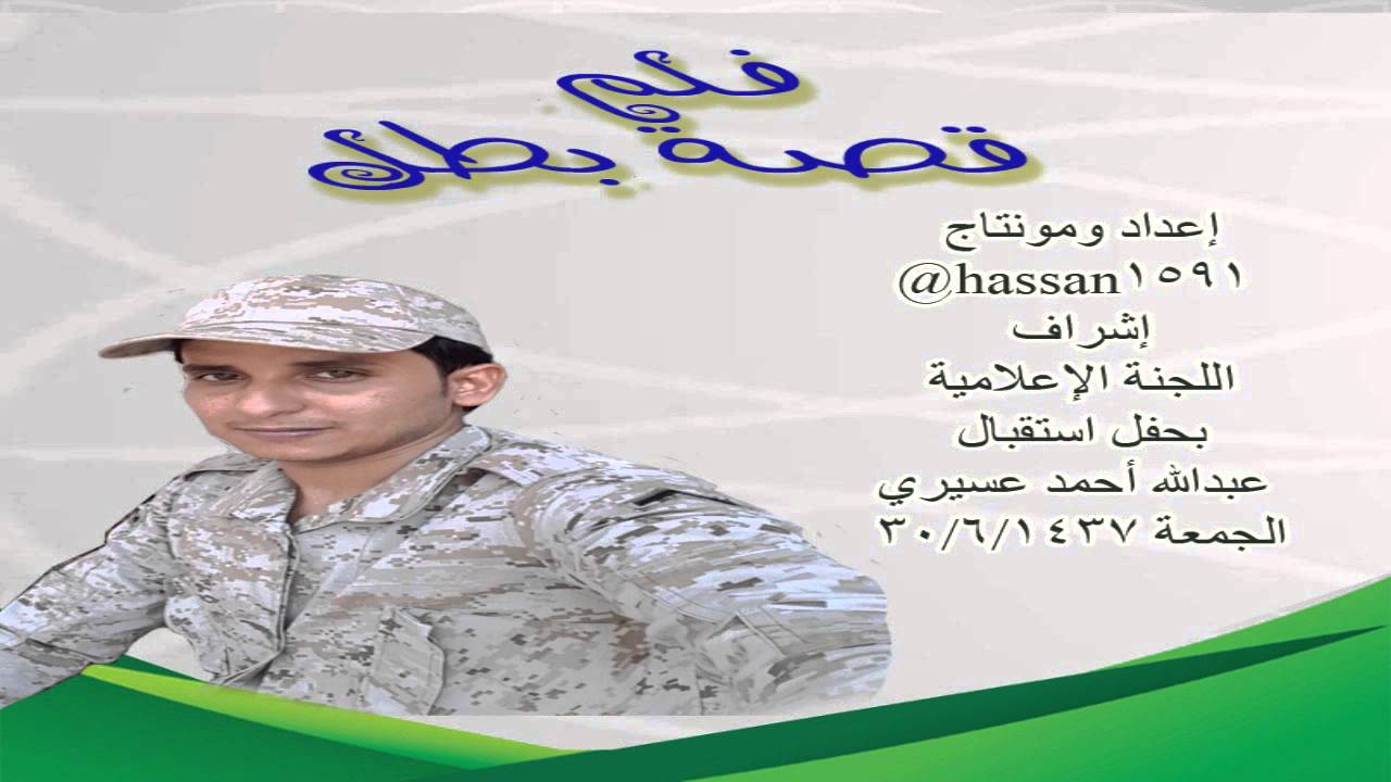 فلم قصة بطل (عبدالله أحمد)