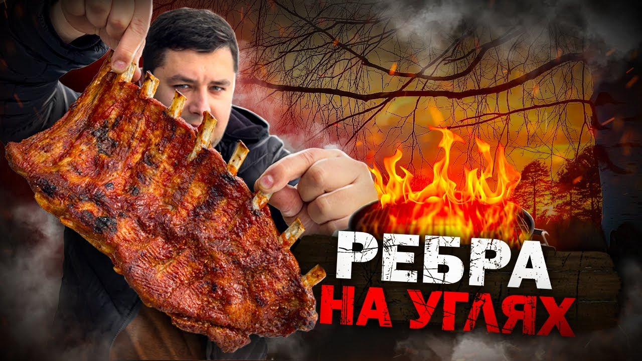 Самые Вкусные свиные РЕБРА на МАНГАЛЕ. Прям Отвечаю! ENG Sub