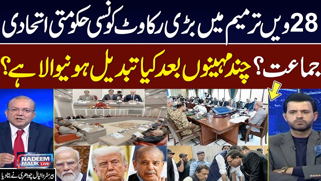 28th Amendment Exclusive Details | Barrister Danyal Chaudhry Breaks Big News in Live Show