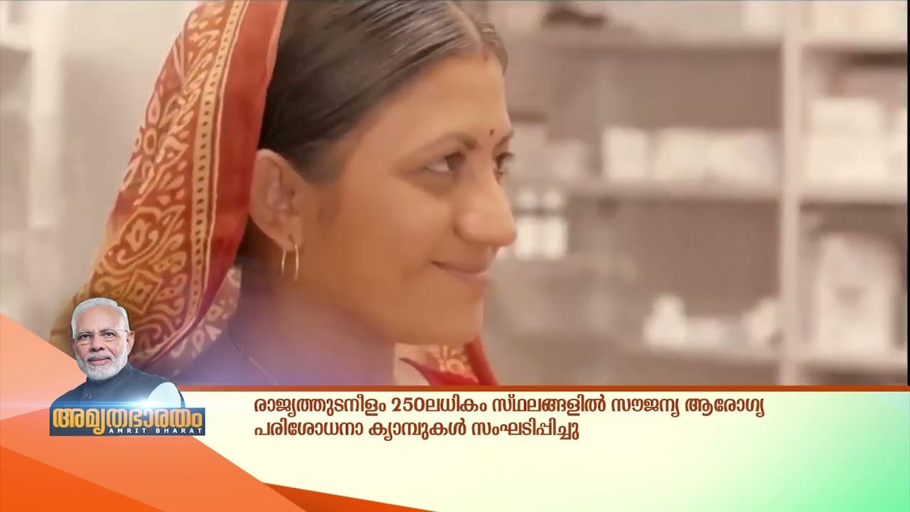വികസനത്തിന് വേ​ഗം പകർന്ന് പദ്ധതികൾ | Amrutha Bharatham | 14/03/2025