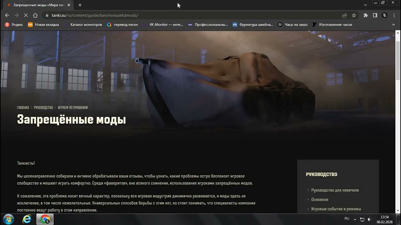 Моды -Подкрутки -Честная игра?  Мир Танков World of Tanks