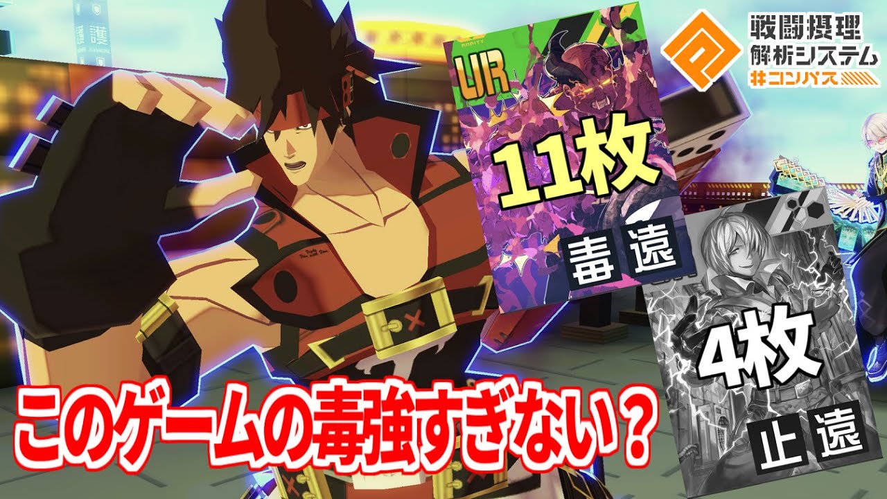 【アバカン無いので】毒でソルのアビリティを育てればいいじゃん！！！【無課金コンパス】