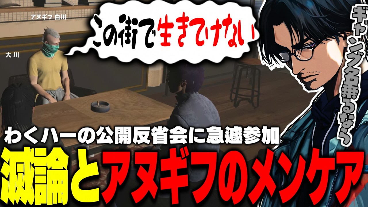 【ストグラ】あまりにぺしょぺしょなアヌギフ白川を見かねてわくわくハーデス隊の公開反省会に急遽参加し滅論と共に諭す大川【切り抜き/kaki/ほろん/天羽しろっぷ】