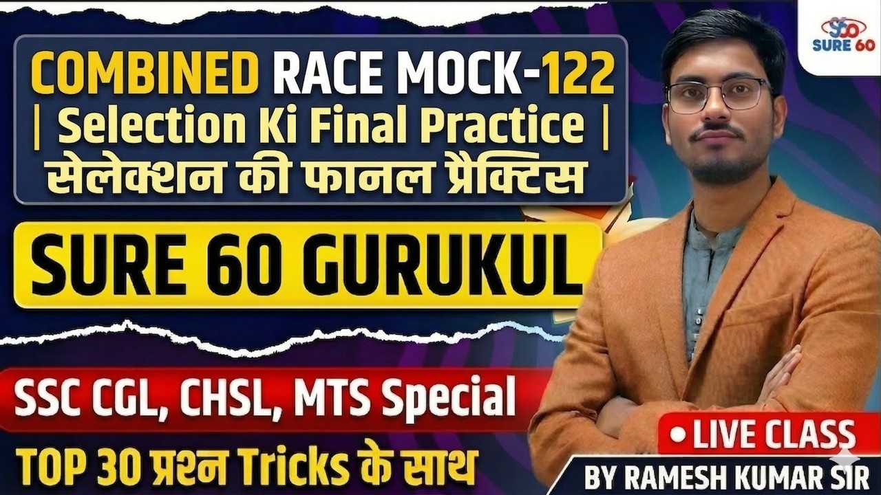 SSC TEST SERIES 2025 I COMBINED RACE MOCK - 122  I MATH BY RAMESH SIR