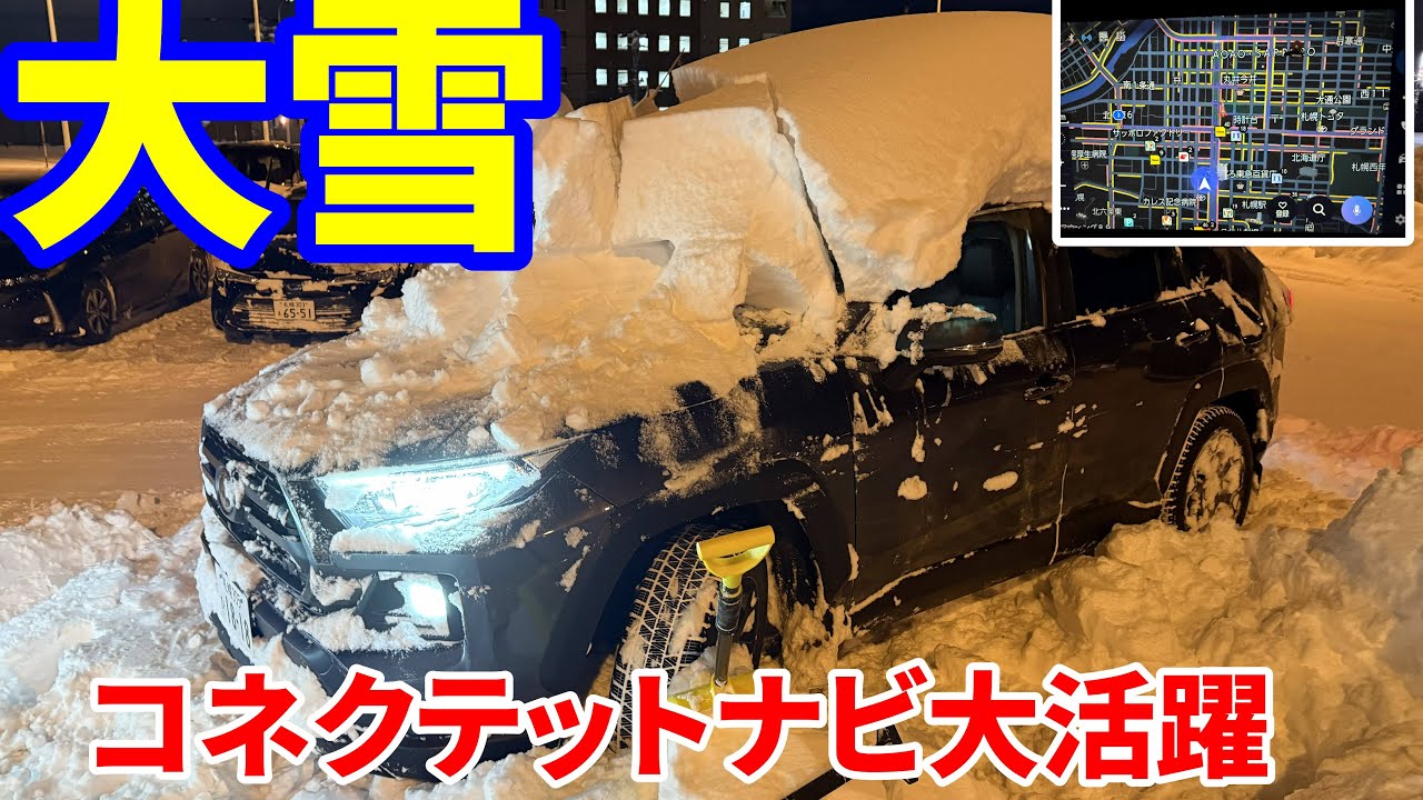【クラスポ＆RAV4】史上最大の降雪❗️渋滞情報が大活躍