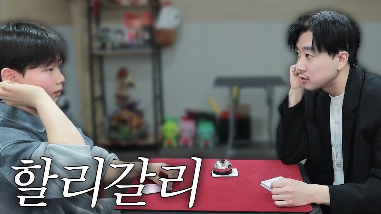 마술사 둘이서 할리갈리 시키기ㅋㅋㅋㅋㅋㅋㅋㅋㅋㅋ