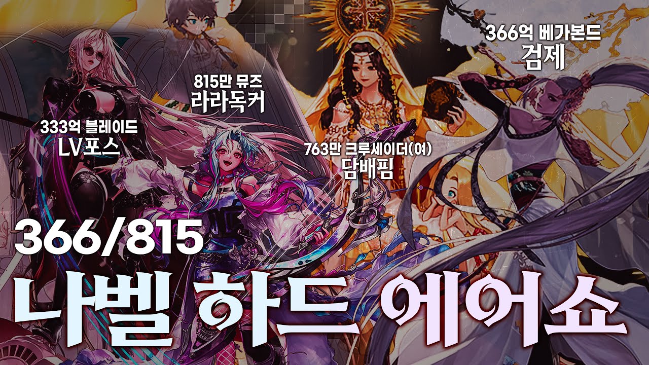 [던파] 나벨 : 