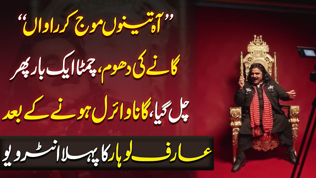 Aa Tenu Moj Karawa | Song Viral Hone Ke Baad Arif Lohar Ka Pehla Interview | Neo Digital