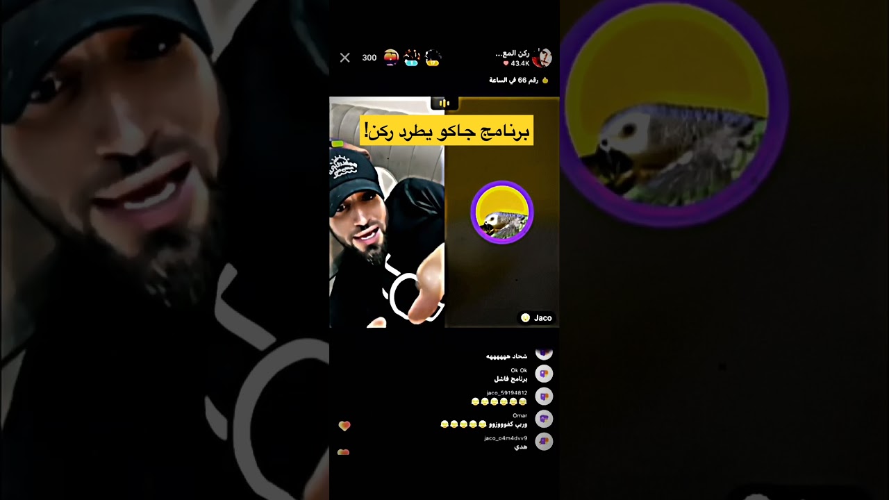 لحظة طرد ركن المعرفه من برنامج جاكو نهائيا بقرار تعسفي❗️#ركن_المعرفة #جاكو #تيك_توك