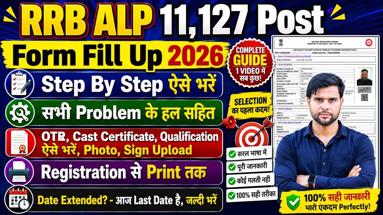 RRB ALP Form Fill Up Online 2026 Site Problem Photo Upload Problem Last Date | ALP Form Fill Up 2026