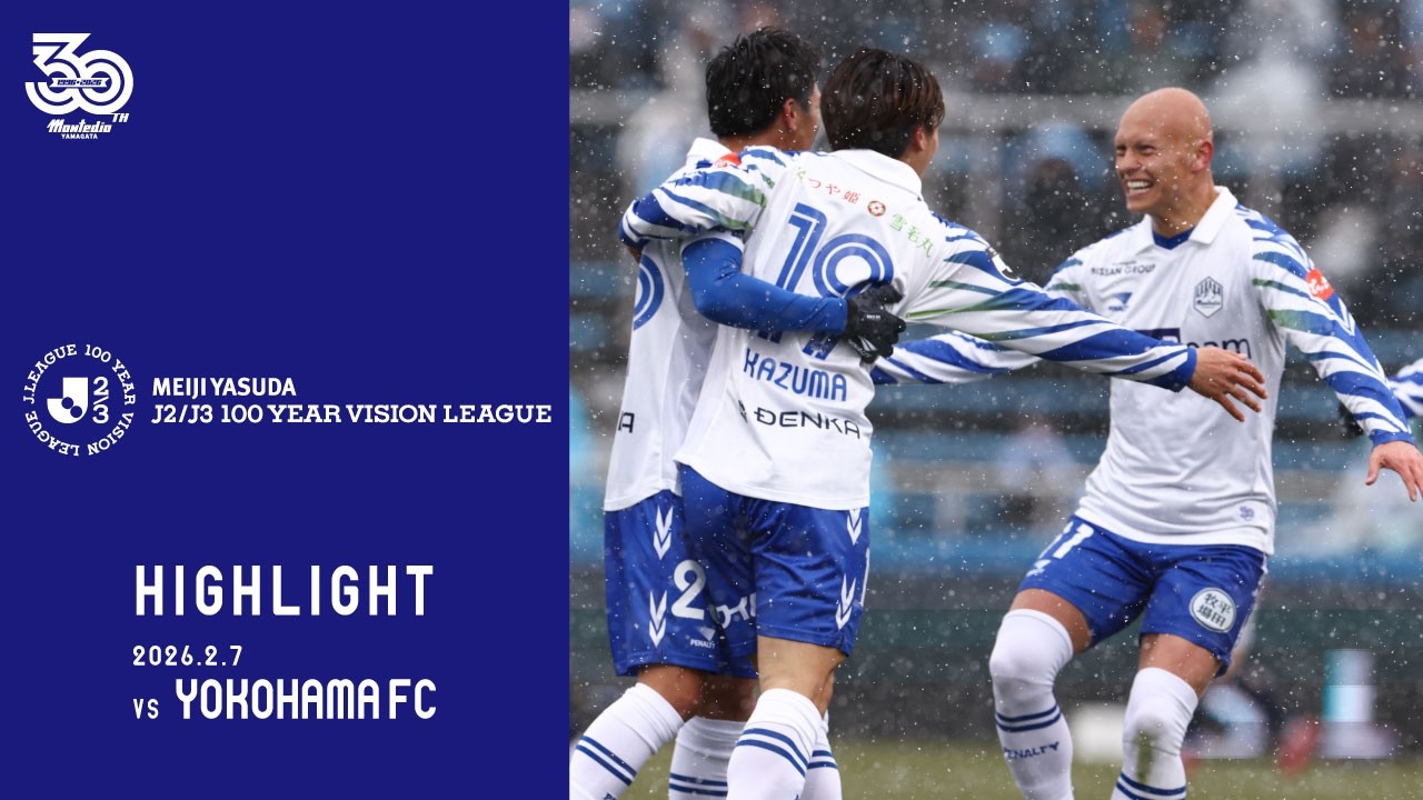 2026明治安田Ｊ２・Ｊ３百年構想リーグ第1節 モンテディオ山形vs.横浜ＦＣ