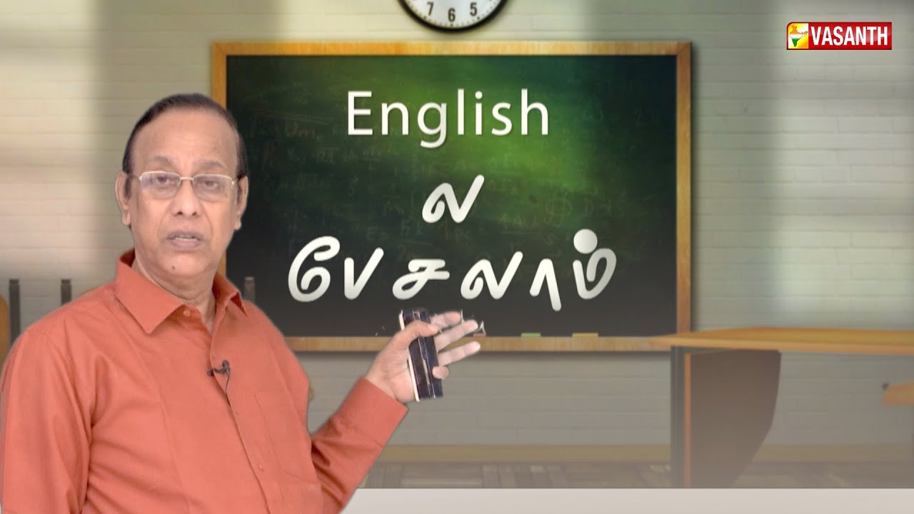 Learn Spoken English | English-ல பேசலாம் | Manjal Veyil Maalai | VasanthTV