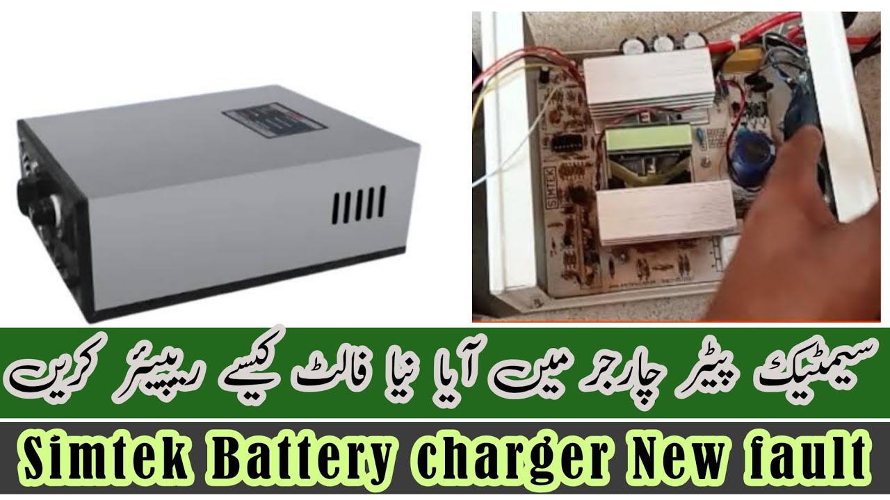 Simtek Battery Charger New Fault || سمیٹک بیٹری چارجر میں نیا فالٹ کیسے ریپیئر کریں 
