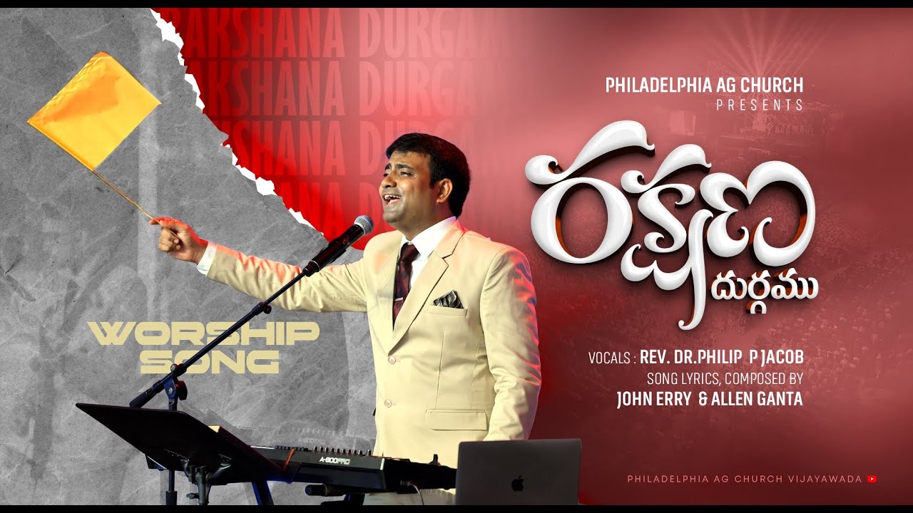 Rakshana Durgamu -Telugu Christian Song || Philip P Jacob || Philadelphia AG Church.