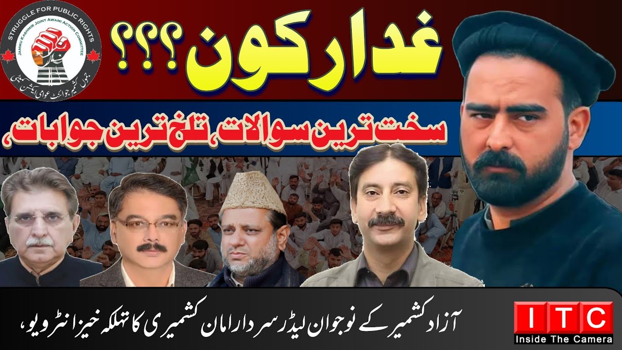 Who is Traitor | Unfiltered Talk with Sardar Aman Kashmiri | Asli Baat