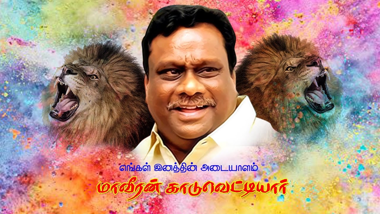 Maveeran Song Ezhunthu Vaa Engal Maveera Song  - Sakthivel Ariyalur PMK