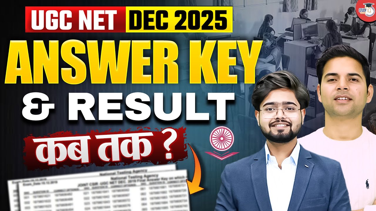 UGC NET Answer Key 2025 | UGC NET Result Kab Ayega 2025 | UGC NET Result 2025