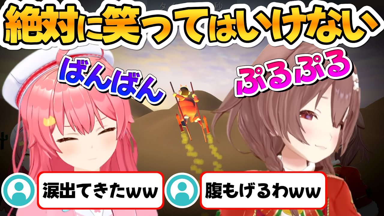 ゲラのみこちところね「絶対に笑ってはいけない配信」で引きつり笑いを起こし無事爆笑
