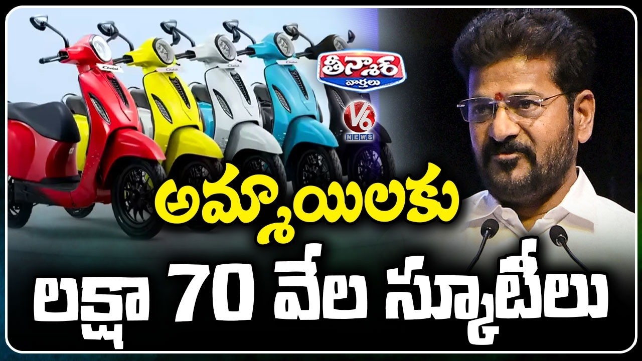 Telangana Govt Plans To Give Free Electric Scooters To  1.7 Lakh Girl Students | V6 Teenmaar