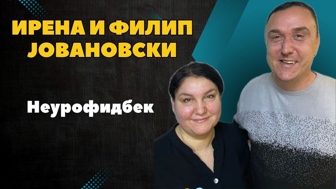 Ирена и Филип Јовановски - Детски светови