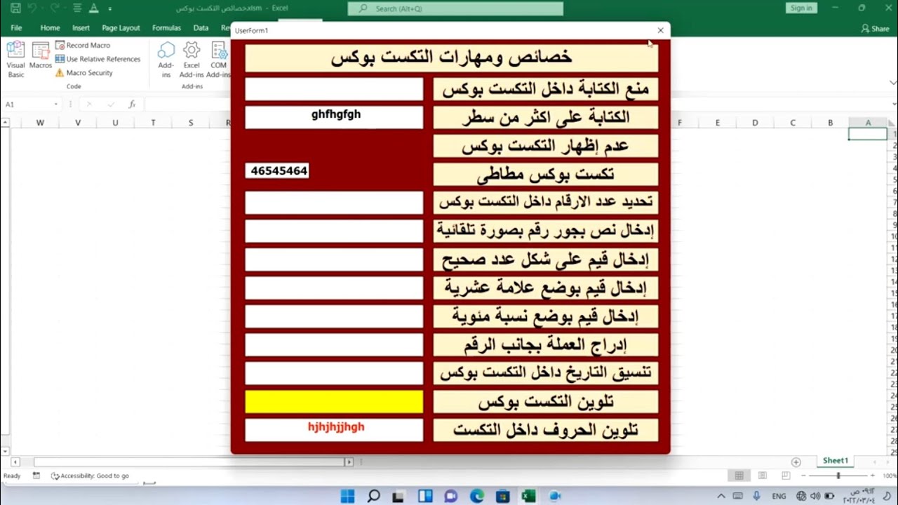 خصائص ومهارات التكست بوكس بشكل احترافى