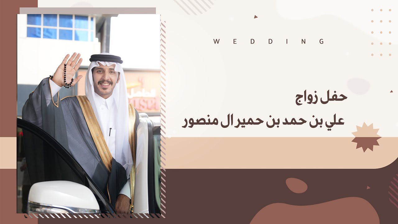 حفل زواج/ علي بن حمد بن حمير  ال منصور