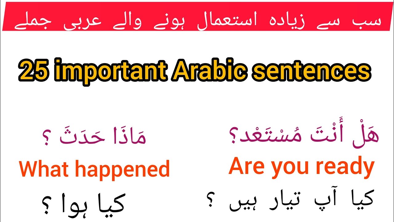 Arabic Sentences you need to know/25 Short but important Sentences.