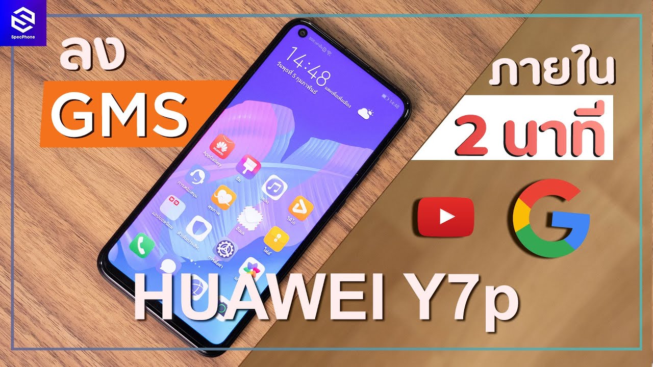 วิธีลง GMS ให้กับ HUAWEI Y7p ง่ายที่สุดเท่าที่เคยมีมา ใช้เวลาไม่เกิน 2 นาที