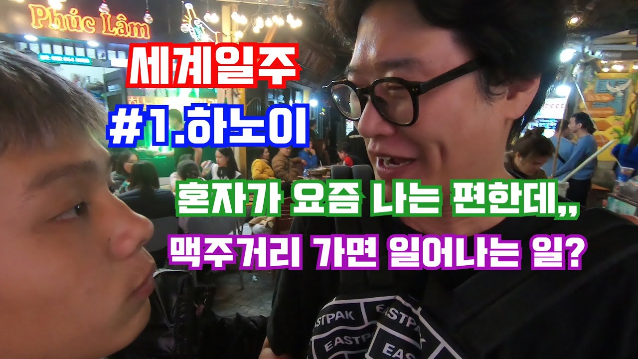 #1. 세계일주 첫 시작, 하노이! 혼자가 좋아서 떠난 여행인데,,,,,