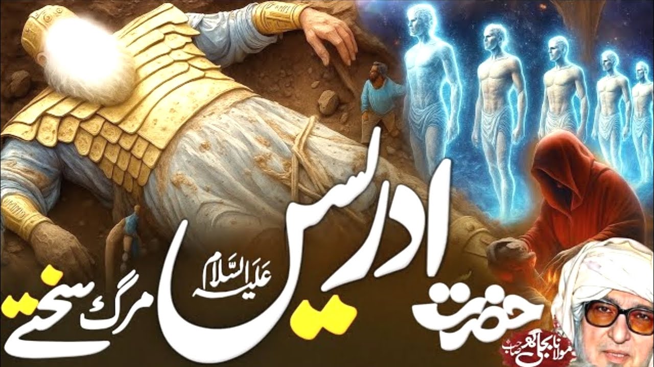 molana Bijligar Sahib / pashto bayan / حضرت ادریس علیہ السلام د مرگ بیان 