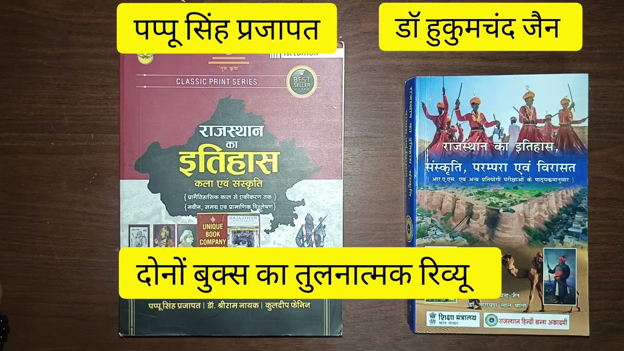 Dr hukumchand Jain Vs pappu singh Prajapat Rajasthan history art culture book comparison 