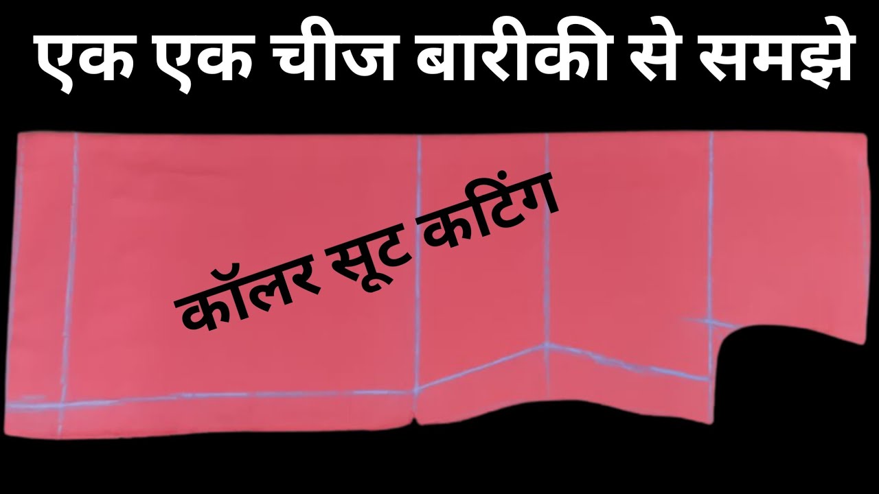 कॉलर वाले सूट की कटिंग /Collar Suit Cutting