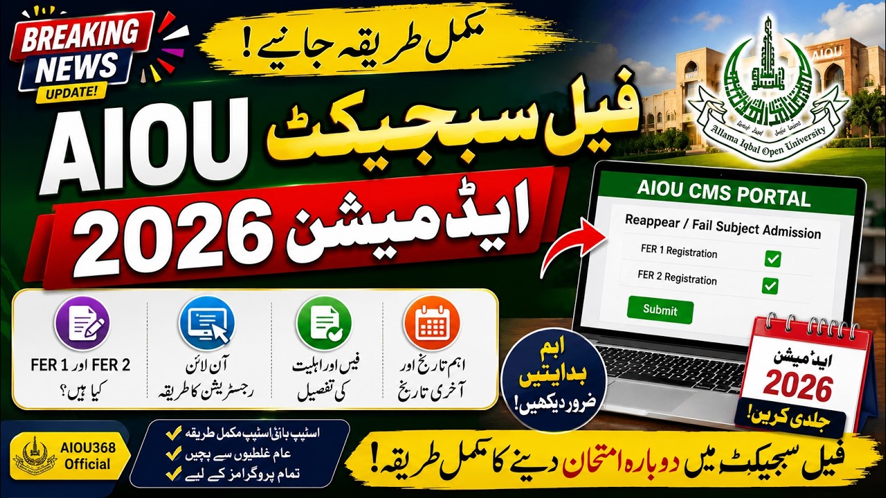 How To Do AIOU Fail Subject Admissions 2026 | AIOU FER Registration 2026