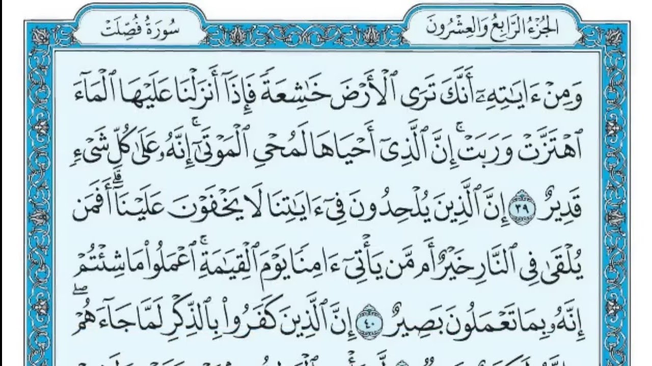 سورة  فصلت مكتوبة علي جابر