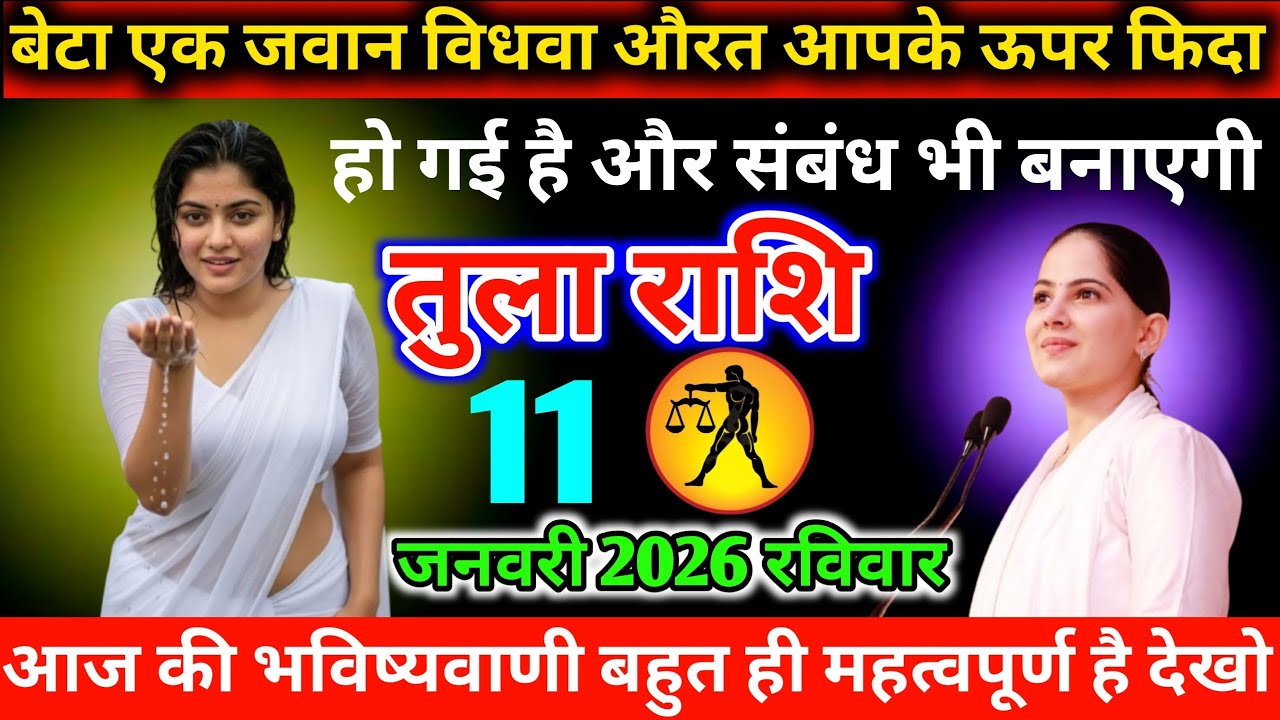 #तुला