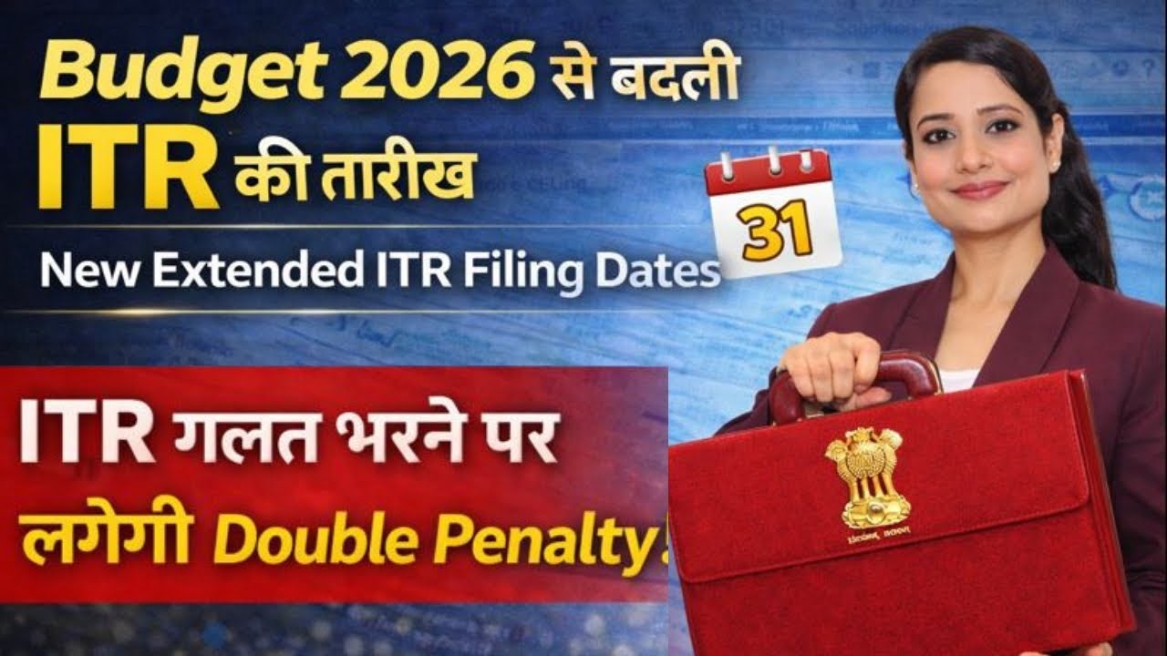 Budget 2026 से बदली ITR की तारीख | 31 July सभी के लिए नहीं | Double Penalty | New Dates to file ITR