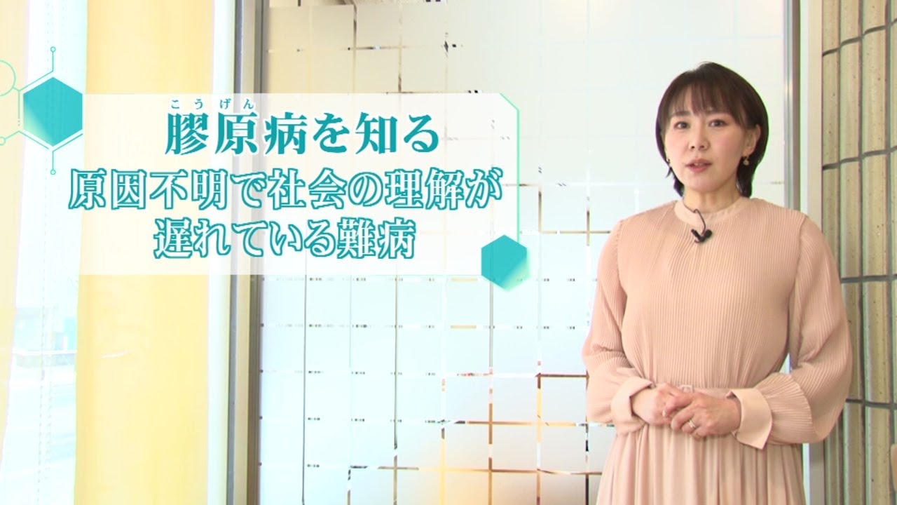 松本裕子の病を知るー2021年1月24日放送　”膠原病”を知る〜女性に忍び寄る原因不明の「SLE」とは？