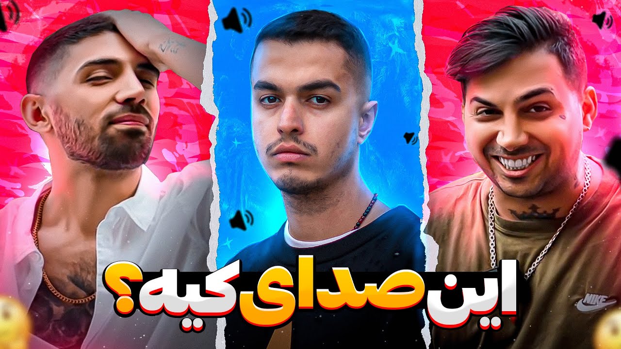 LEITO X PUTAK X SOALK | یه بازی خیلی‌ بمب با سهیل و پوتک
