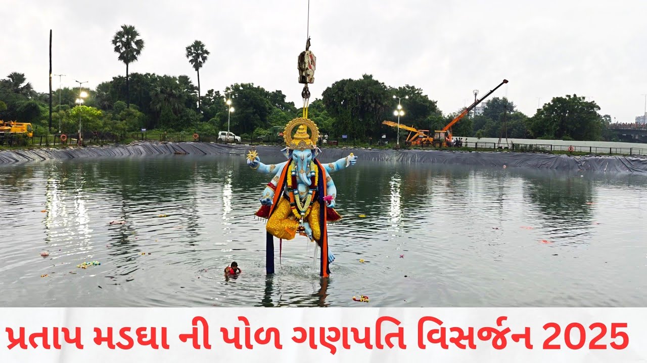Pratap Madgha Ni Pol Ganpati Visarjan 2025 | Vadodara Ganpati Visarjan 2025 #ganpati #trending 