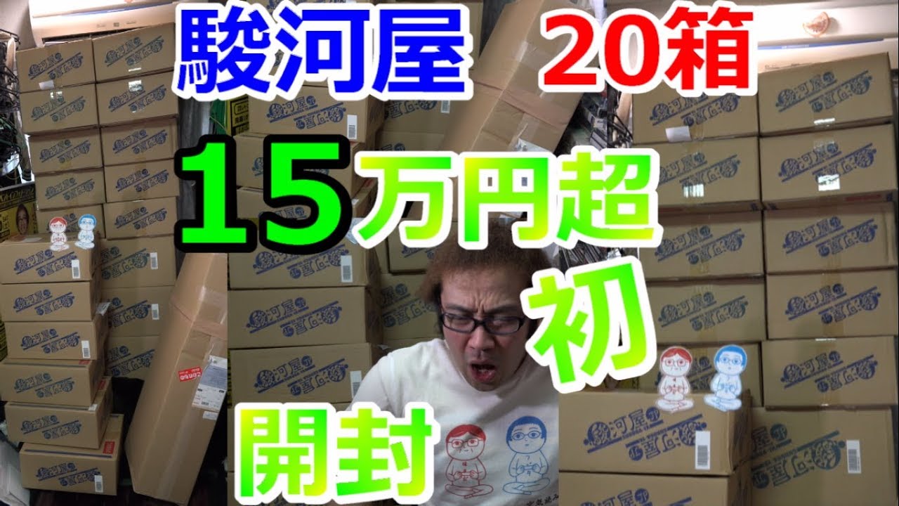 【15万円超】駿河屋 20箱開封  激レアファミコン ゲーム お宝発見【開封動画】【ゲーム芸人フジタ】【ゲーム芸人】【開封芸人】【福袋芸人】