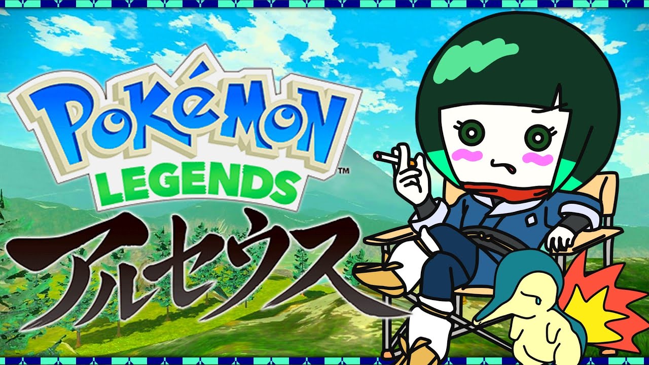 【PokémonLEGENDSアルセウス】ポケモンレジェンズ アルセウス：ストーリーをじっくり楽しむ配信【初見】# 4