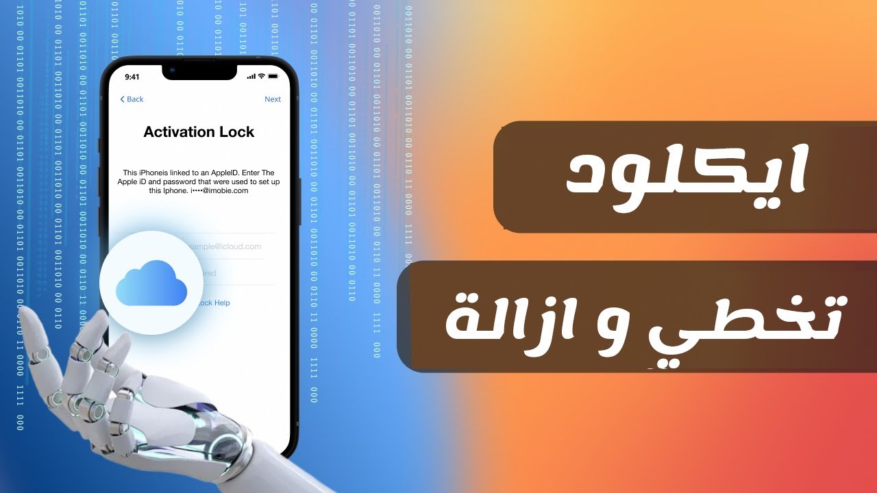 🔥أفضل برنامج لفك الايكلود للايفون| طريقة تخطي الايكلود وإزالة قفل تنشيط iCloud💯