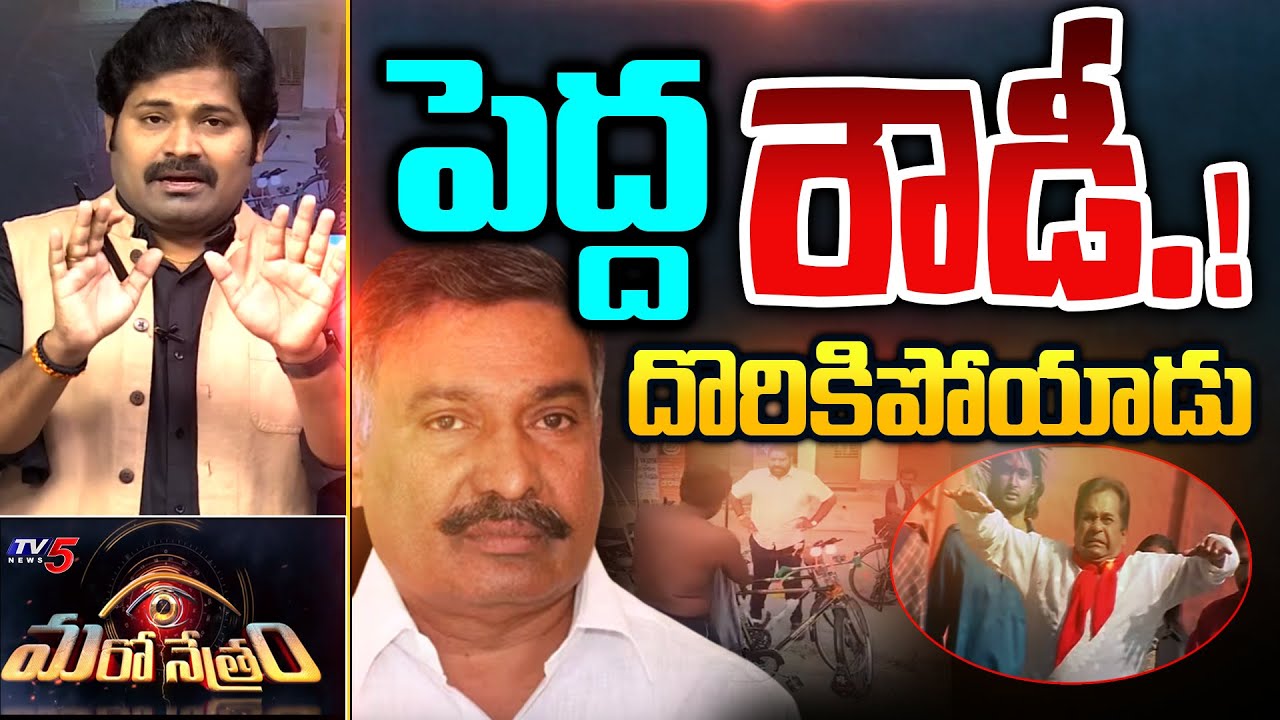 పెద్ద రౌడీ పెద్దిరెడ్డి! | YSRCP | Peddireddy | AP Politics | Shiva Explained | Maro Netram | TV5