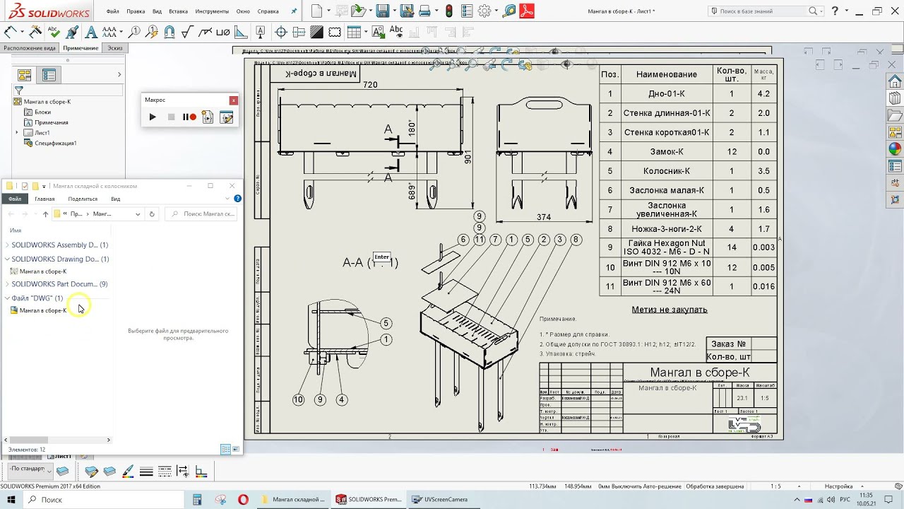 Solidworks: Одновременное сохранение чертежа в PDF, DWG, JPG. Макрос. Save as PDF, DWG, JPG. Macro